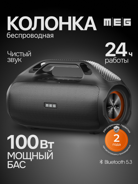 Портативная колонка MEG SDA100BL, 100Вт, Bluetooth 5.3, влагозащита IPX7, PowerBank, черная