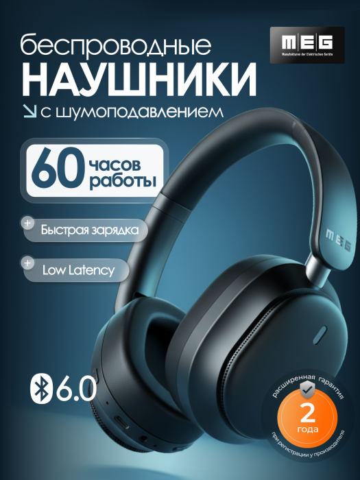 Беспроводные наушники MEG HWA200BL, Bluetooth 6.0, до 60ч, ANC Hybrid, Multipoint, LowLatency,черный