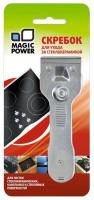 MAGIC POWER MP-603 Скребок для ухода за стеклокерамикой