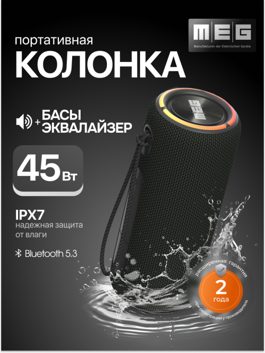Портативная колонка MEG SSA45BL, 45Вт, Bluetooth 5.3, влагозащита IPX7, сабвуфер, эквалайзер, черная