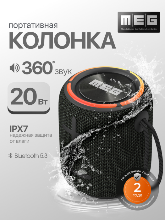 Портативная колонка MEG SCA20BL, 20Вт, Bluetooth 5.3, влагозащита IPX7, черная