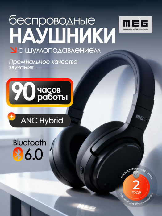 Беспроводные наушники MEG HEA500BL, Bluetooth 6.0, до 90 ч, ANC Hybrid, Multipoint, черный