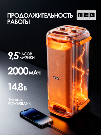 Портативная колонка MEG SPA101BL, 100Вт, Bluetooth 5.3, время работы до 9,5ч, Dolby Audio, черная