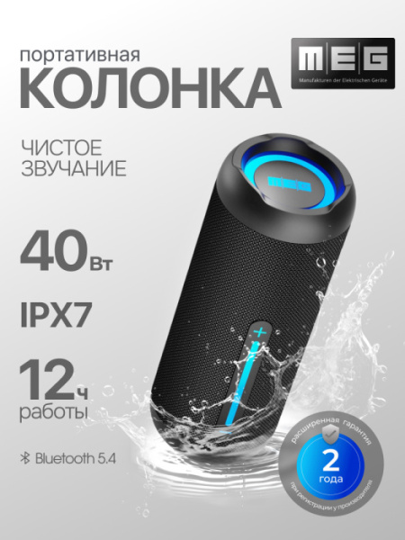 Портативная колонка MEG SCB40BL, 40Вт, Bluetooth 5.4, влагозащита IPX7, время работы 12ч, черная
