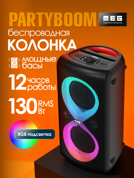 Портативная колонка MEG SPA130BL, 130Вт, Bluetooth 5.3, время работы до 12ч, черная