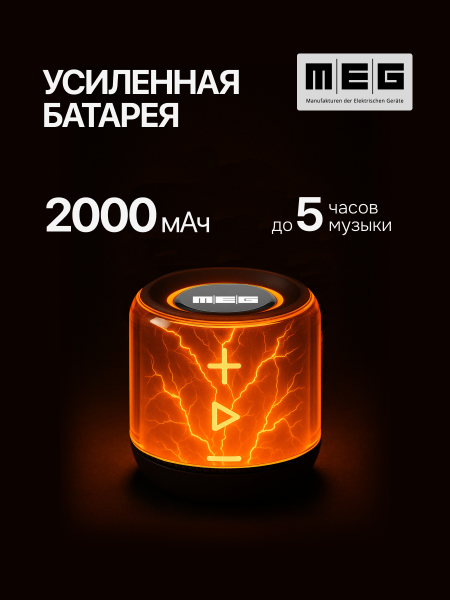 Портативная колонка MEG SDA020BL, 20Вт, Bluetooth 5.3, влагозащита IPX4, время работы 5ч, черная