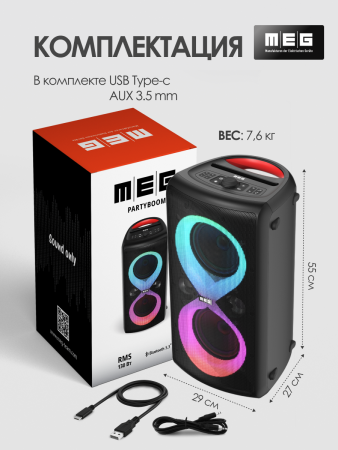 Портативная колонка MEG SPA130BL, 130Вт, Bluetooth 5.3, время работы до 12ч, черная