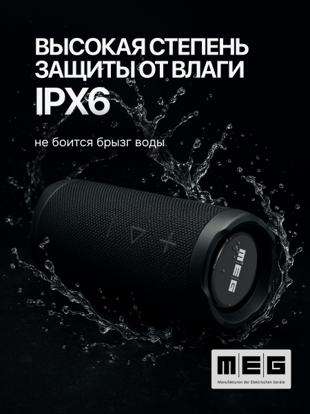 Портативная колонка MEG SSA050BL, 50Вт, Bluetooth 5.3, влагозащита IPX6, время работы 12ч, черная