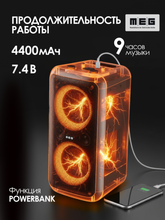 Портативная колонка MEG SPA080BL, 80Вт, Bluetooth 5.3, влагозащита IPX4, время работы 9ч, черная