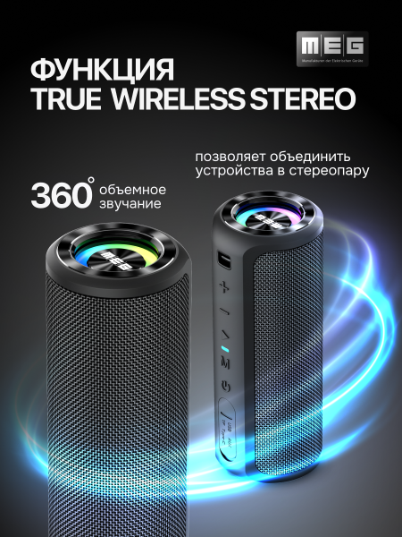 Портативная колонка MEG SCA030BL, 30Вт, Bluetooth 5.3, влагозащита IPX5, время работы 12ч, черная