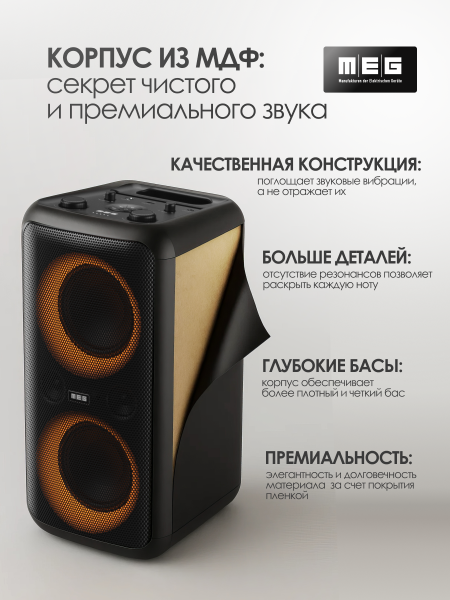 Портативная колонка MEG SPA080BL, 80Вт, Bluetooth 5.3, влагозащита IPX4, время работы 9ч, черная