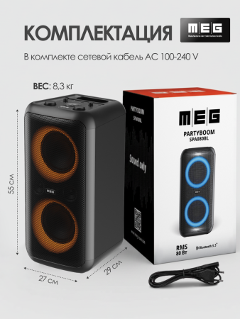Портативная колонка MEG SPA080BL, 80Вт, Bluetooth 5.3, влагозащита IPX4, время работы 9ч, черная