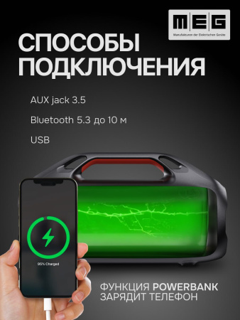 Портативная колонка MEG SDA100BL, 100Вт, Bluetooth 5.3, влагозащита IPX7, PowerBank, черная