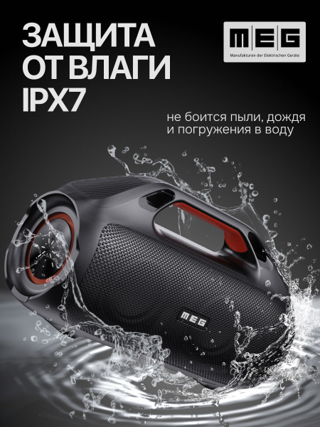 Портативная колонка MEG SDA100BL, 100Вт, Bluetooth 5.3, влагозащита IPX7, PowerBank, черная