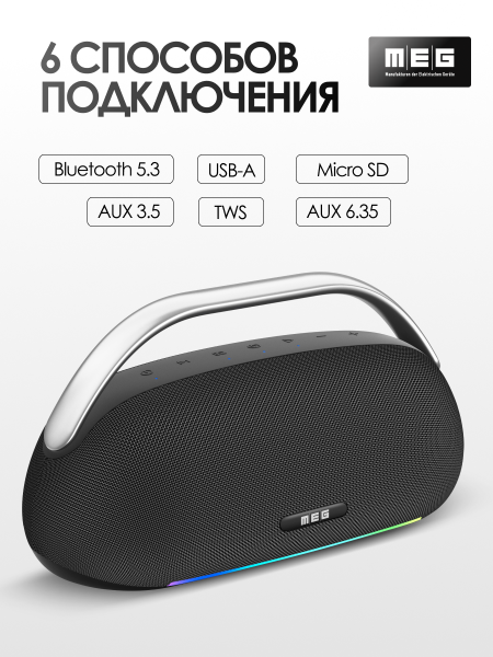 Портативная колонка MEG SSA062BL, 60Вт, Bluetooth 5.3, караоке, сабвуфер, время работы 16ч, черная