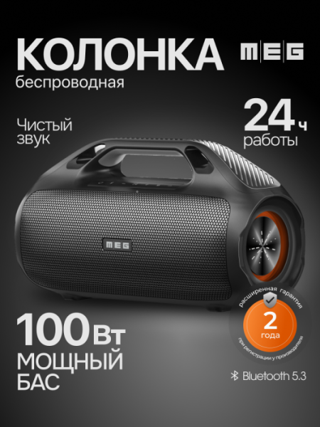 Портативная колонка MEG SDA100BL, 100Вт, Bluetooth 5.3, влагозащита IPX7, PowerBank, черная