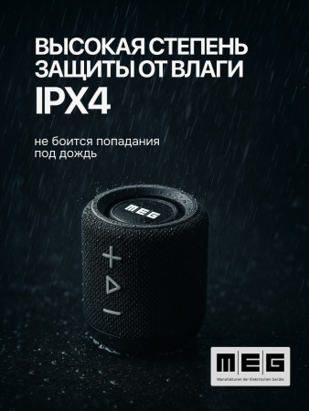 Портативная колонка MEG SDA020BL, 20Вт, Bluetooth 5.3, влагозащита IPX4, время работы 5ч, черная