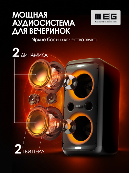 Портативная колонка MEG SPA080BL, 80Вт, Bluetooth 5.3, влагозащита IPX4, время работы 9ч, черная