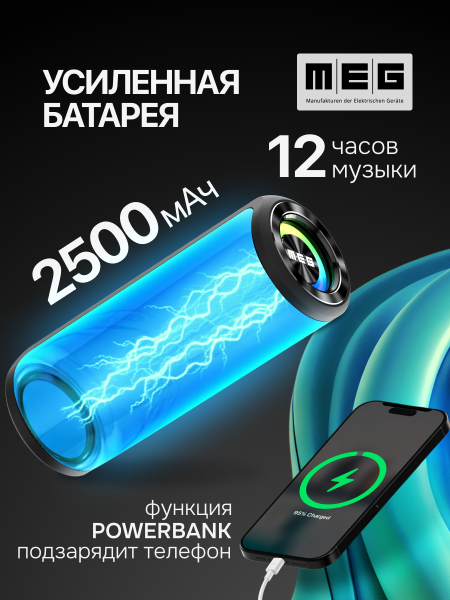 Портативная колонка MEG SCA030BL, 30Вт, Bluetooth 5.3, влагозащита IPX5, время работы 12ч, черная