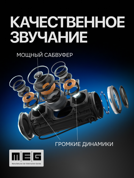 Портативная колонка MEG SSA45BL, 45Вт, Bluetooth 5.3, влагозащита IPX7, сабвуфер, эквалайзер, черная