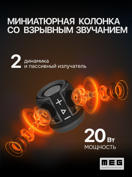 Портативная колонка MEG SDA020BL, 20Вт, Bluetooth 5.3, влагозащита IPX4, время работы 5ч, черная