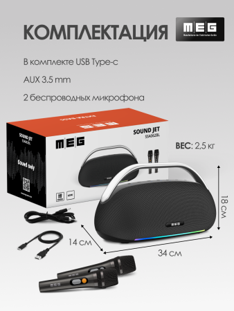 Портативная колонка MEG SSA062BL, 60Вт, Bluetooth 5.3, караоке, сабвуфер, время работы 16ч, черная
