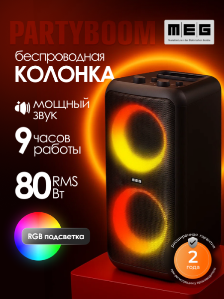 Портативная колонка MEG SPA080BL, 80Вт, Bluetooth 5.3, влагозащита IPX4, время работы 9ч, черная