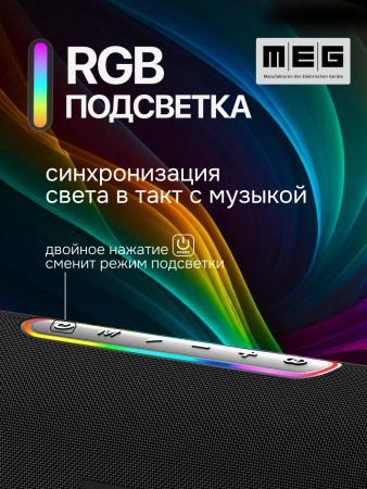 Портативная колонка MEG SDA060BL, 60Вт, Bluetooth 5.3, влагозащита IPX5, время работы 12ч, черная