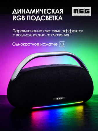 Портативная колонка MEG SSA062BL, 60Вт, Bluetooth 5.3, караоке, сабвуфер, время работы 16ч, черная
