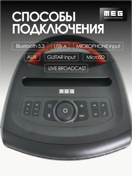 Портативная колонка MEG SPA130BL, 130Вт, Bluetooth 5.3, время работы до 12ч, черная