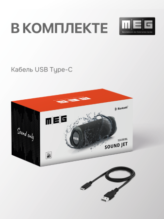 Портативная колонка MEG SSA050BL, 50Вт, Bluetooth 5.3, влагозащита IPX6, время работы 12ч, черная