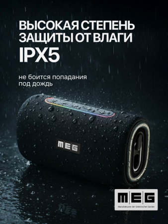 Портативная колонка MEG SDA060BL, 60Вт, Bluetooth 5.3, влагозащита IPX5, время работы 12ч, черная