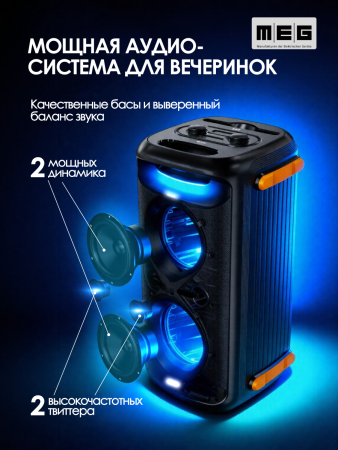 Портативная колонка MEG SPA101BL, 100Вт, Bluetooth 5.3, время работы до 9,5ч, Dolby Audio, черная