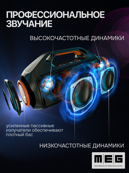 Портативная колонка MEG SDA100BL, 100Вт, Bluetooth 5.3, влагозащита IPX7, PowerBank, черная