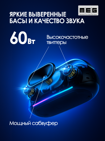 Портативная колонка MEG SSA062BL, 60Вт, Bluetooth 5.3, караоке, сабвуфер, время работы 16ч, черная
