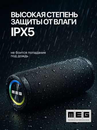 Портативная колонка MEG SCA030BL, 30Вт, Bluetooth 5.3, влагозащита IPX5, время работы 12ч, черная