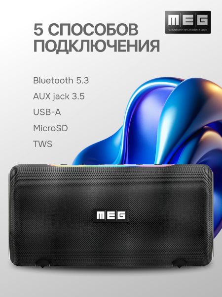 Портативная колонка MEG SDA060BL, 60Вт, Bluetooth 5.3, влагозащита IPX5, время работы 12ч, черная
