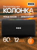 Портативная колонка MEG SDA060BL, 60Вт, Bluetooth 5.3, влагозащита IPX5, время работы 12ч, черная