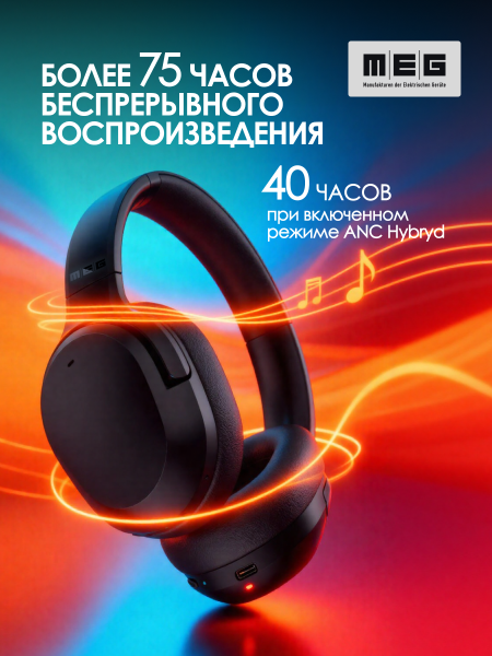 Беспроводные наушники MEG HEA400BL, Bluetooth 6.0, до 75 ч, ANC Hybryd, Multipoint, черный