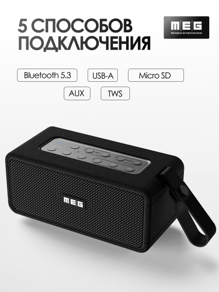 Портативная колонка MEG SDA080BL, 80Вт, Bluetooth 5.3, сабвуфер, эквалайзер, время работы 9ч, черная