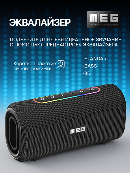 Портативная колонка MEG SDA060BL, 60Вт, Bluetooth 5.3, влагозащита IPX5, время работы 12ч, черная