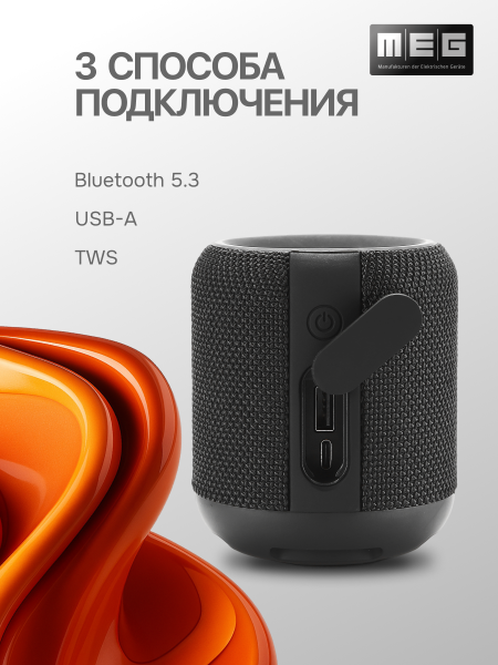 Портативная колонка MEG SDA020BL, 20Вт, Bluetooth 5.3, влагозащита IPX4, время работы 5ч, черная