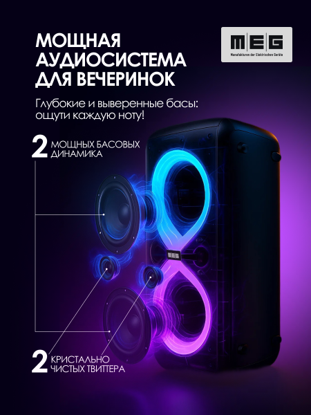 Портативная колонка MEG SPA130BL, 130Вт, Bluetooth 5.3, время работы до 12ч, черная