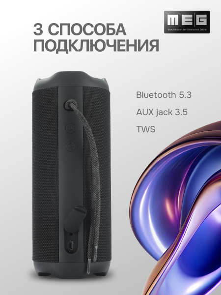 Портативная колонка MEG SSA050BL, 50Вт, Bluetooth 5.3, влагозащита IPX6, время работы 12ч, черная