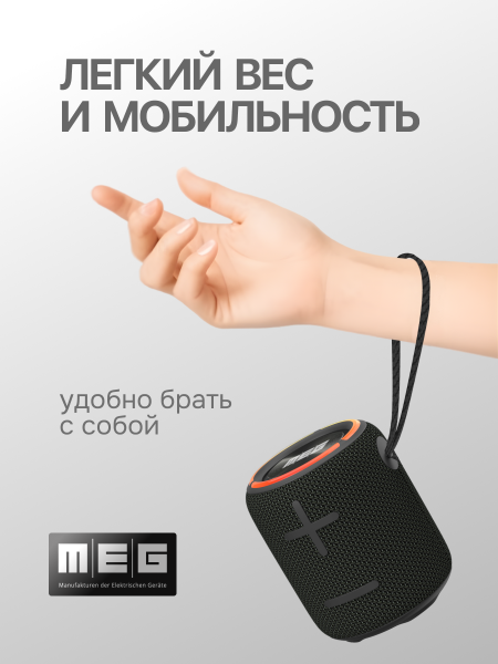 Портативная колонка MEG SCA20BL, 20Вт, Bluetooth 5.3, влагозащита IPX7, черная