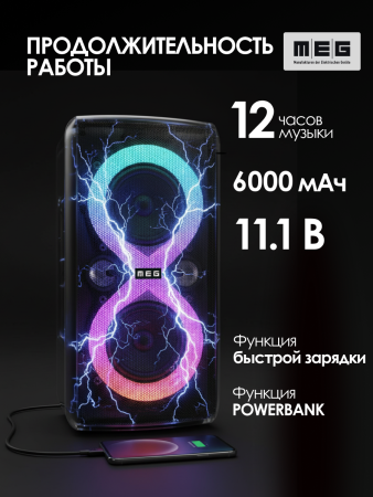 Портативная колонка MEG SPA130BL, 130Вт, Bluetooth 5.3, время работы до 12ч, черная