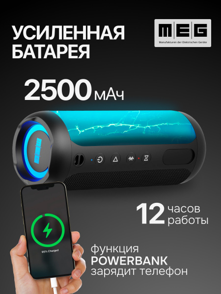 Портативная колонка MEG SCB40BL, 40Вт, Bluetooth 5.4, влагозащита IPX7, время работы 12ч, черная