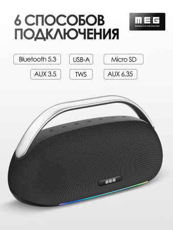 Портативная колонка MEG SSA062BL, 60Вт, Bluetooth 5.3, караоке, сабвуфер, время работы 16ч, черная