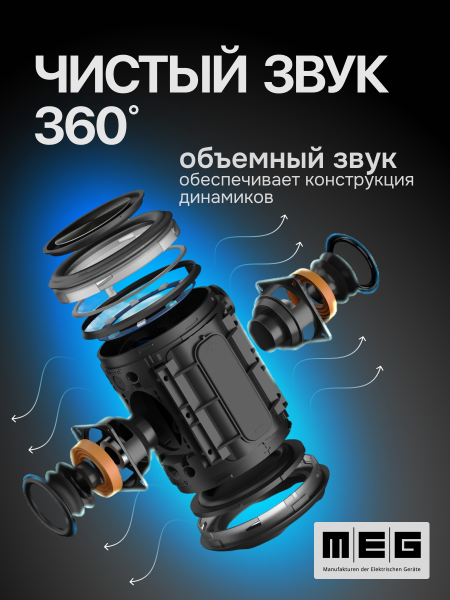 Портативная колонка MEG SCA20BL, 20Вт, Bluetooth 5.3, влагозащита IPX7, черная