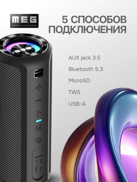 Портативная колонка MEG SCA030BL, 30Вт, Bluetooth 5.3, влагозащита IPX5, время работы 12ч, черная